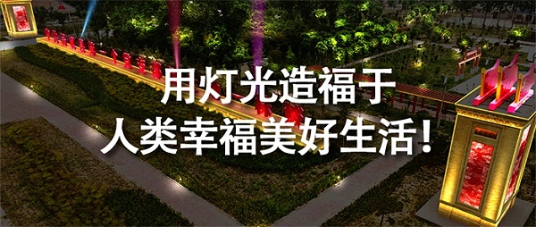 园林景观灯光设计是城市的重要自称元素