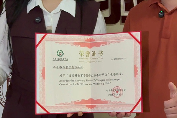荆明慧为添二虾王郭志成授牌青爱慈善家委员会公益善行单位