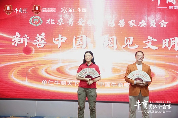 北京青爱教育慈善家委员会“新善中国，阅见文明”读书活动启动仪式