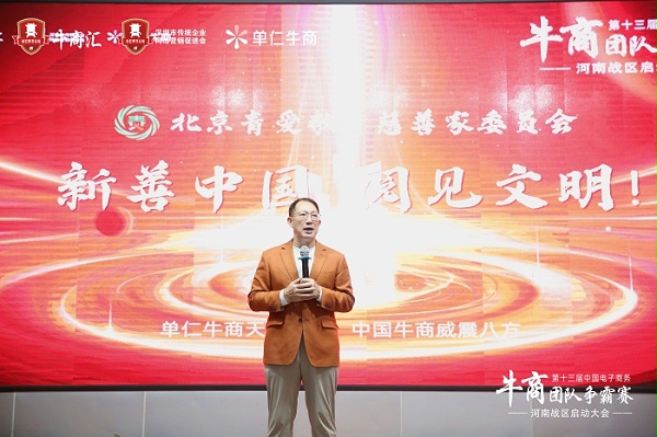 单仁博士受邀北京青爱教育慈善家委员会“新善中国，阅见文明”读书活动启动仪式