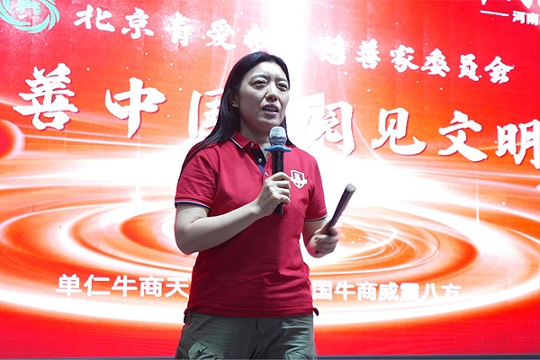 荆明慧受邀北京青爱教育慈善家委员会“新善中国，阅见文明”读书活动启动仪式