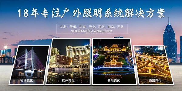 明亮照明一站式亮化工程公司