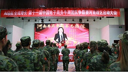 明亮照明集团创始人荆明慧以总指挥出席第十一届河南牛商争霸赛