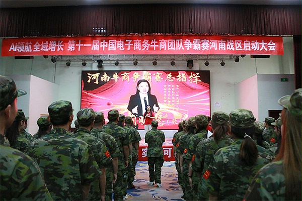 明亮照明集团创始人荆明慧以总指挥出席第十一届河南牛商争霸赛