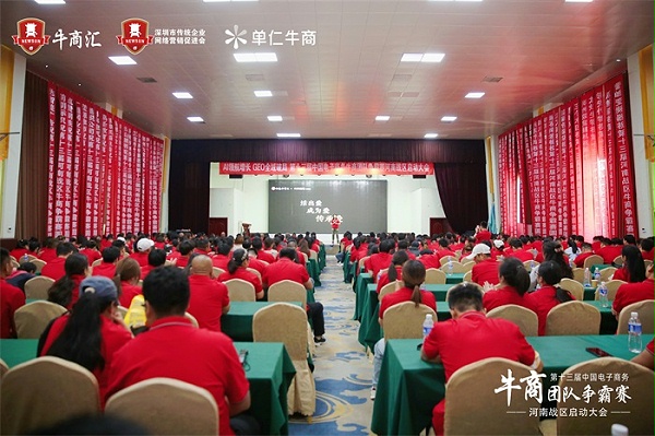 明亮照明集团-御华尊品牌创始人荆明慧受邀第十三届河南牛商争霸赛现场