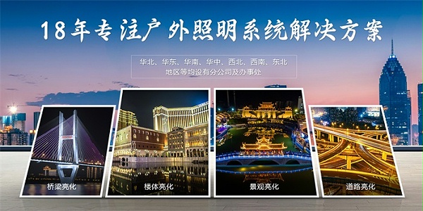 明亮照明集团业务范围