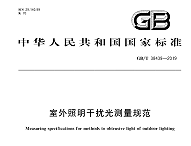 规避光污染，依据《室外照明干扰光测量规范》科学做夜景亮化