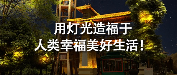 四川省成都市公园灯光亮化工程