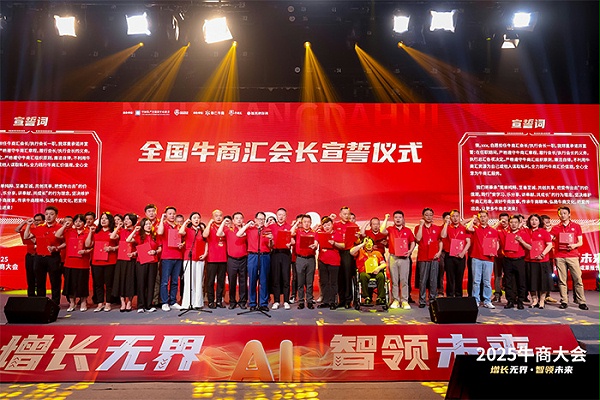 明亮照明集团总经理荆明慧担任全国牛商汇副会长