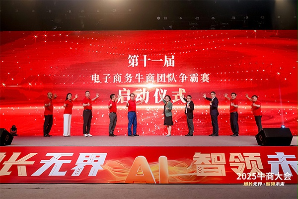 明亮照明集团总经理荆明慧受邀牛商争霸赛启动仪式