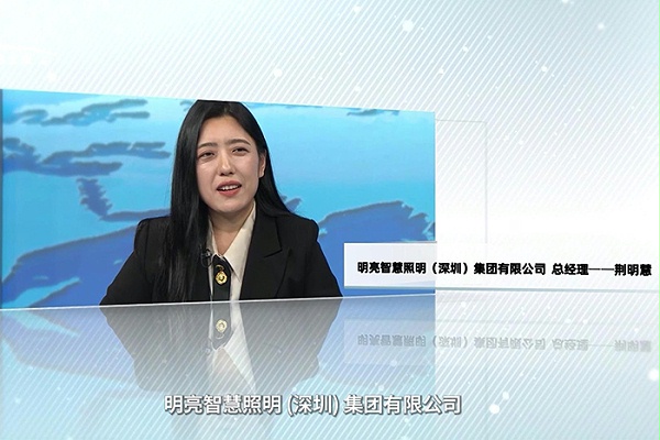 对话央视主持人朱轶—明亮照明集团创始人荆明慧(辉)受邀《牛商论道》节目