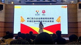 第十一届全国十大牛商评选河南赛区明亮照明路演