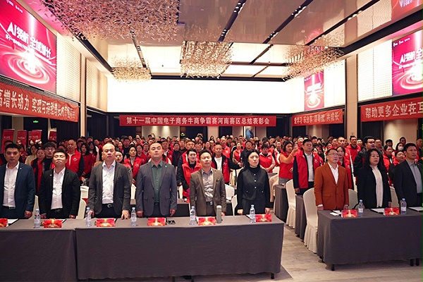 第十一届河南牛商争霸总结表彰会会议大合影