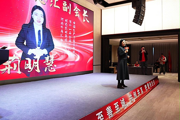 明亮照明集团创始人荆明慧发言