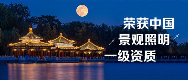 景区夜游照明设计四大形式分类