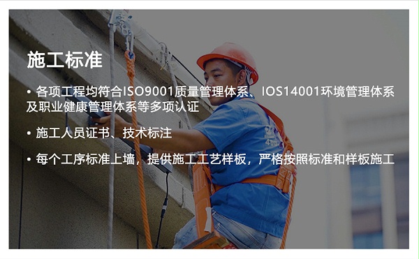 明亮御华尊施工标准