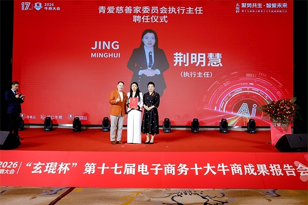 明亮照明集团创始人荆明慧荣任北京青爱教育基金会慈善家委员会执行主任