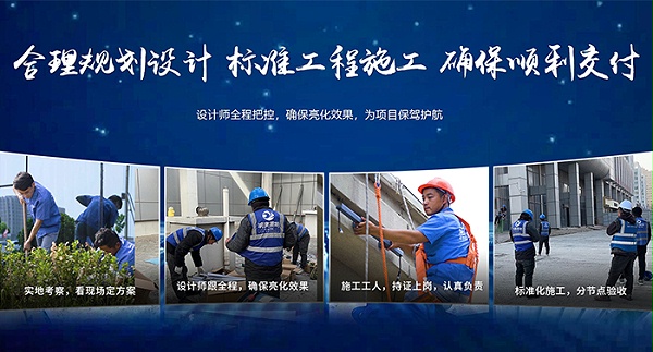 明亮照明集团亮化施工标准