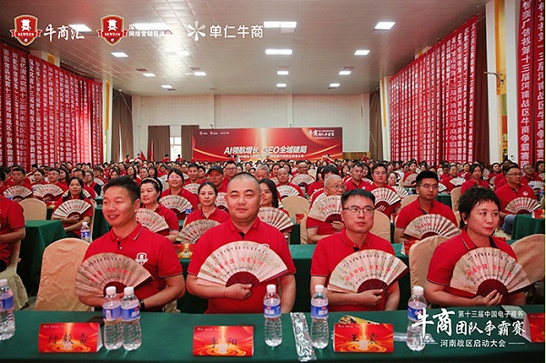 第十三届河南牛商争霸赛现场