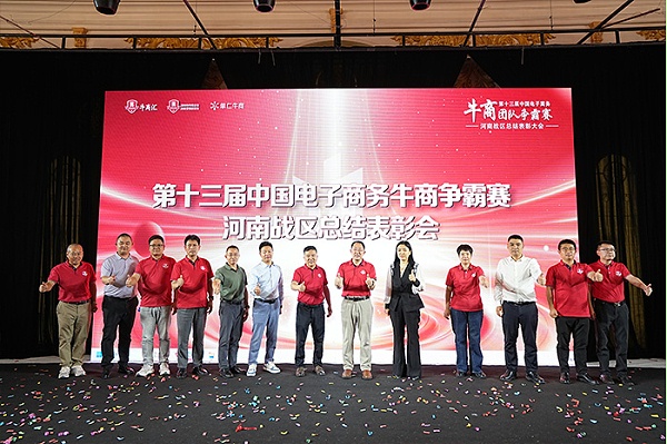 第十三届牛商争霸赛河南战区总结表彰大会现场