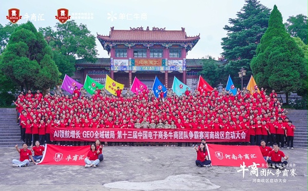 第十三届河南牛商争霸赛启动仪式全体合影