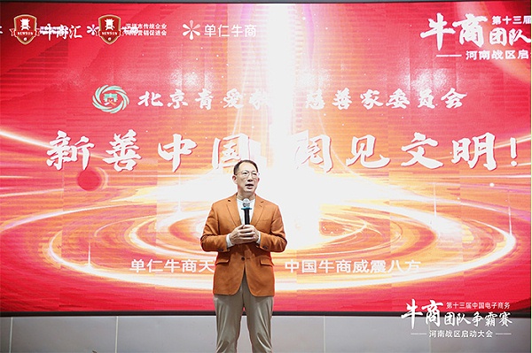 单仁集团董事长单仁出席第十三届河南牛商争霸赛