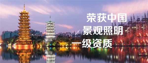 旅游景区亮化设计增加景区吸引游客的目的