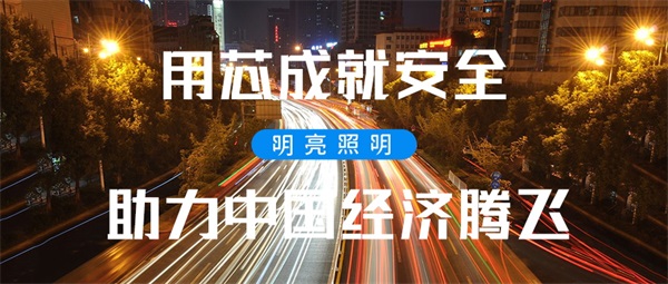 道路亮化工程要符合这些原则才能达到标准